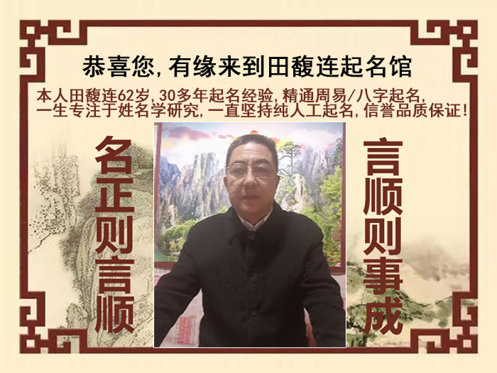 镜湖尚名轩田馥连起名