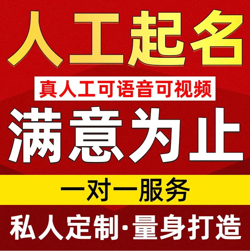  镜湖取名/改名 找田老师